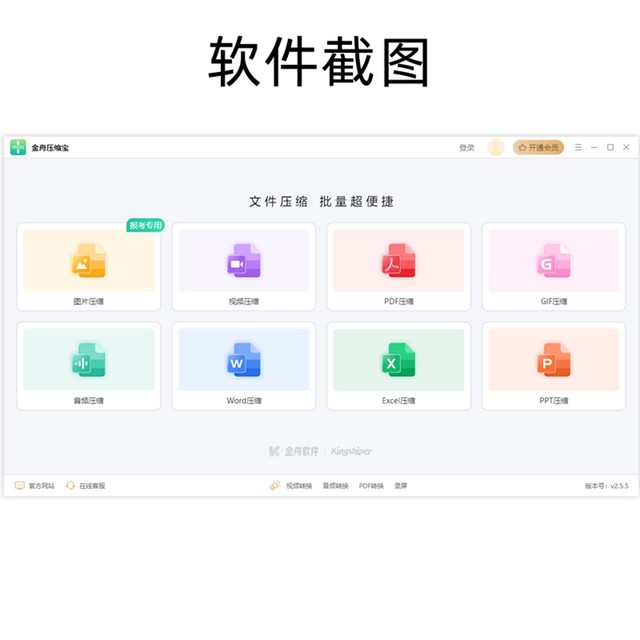 Jinzhou Compression Pro Software for Computers to Compress Videos, Gifs, Images, Audio, and Documents in Bulk