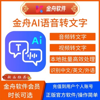 Jinzhou Ai Voice-To-Text Software, Audio and Video to Text Conversion, Meeting Notes to Text, Batch Conversion Tool