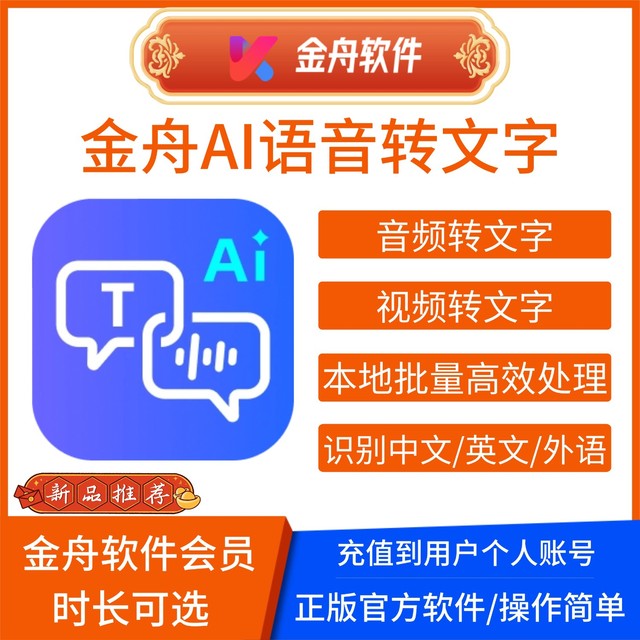 Jinzhou Ai Voice-To-Text Software, Audio and Video to Text Conversion, Meeting Notes to Text, Batch Conversion Tool
