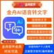 Jinzhou Ai Voice-To-Text Software, Audio and Video to Text Conversion, Meeting Notes to Text, Batch Conversion Tool