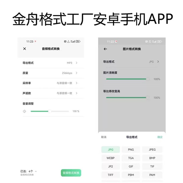 Jinzhou Format Factory App Member Mobile Video Audio Image Document Format Conversion Tool Audio Software