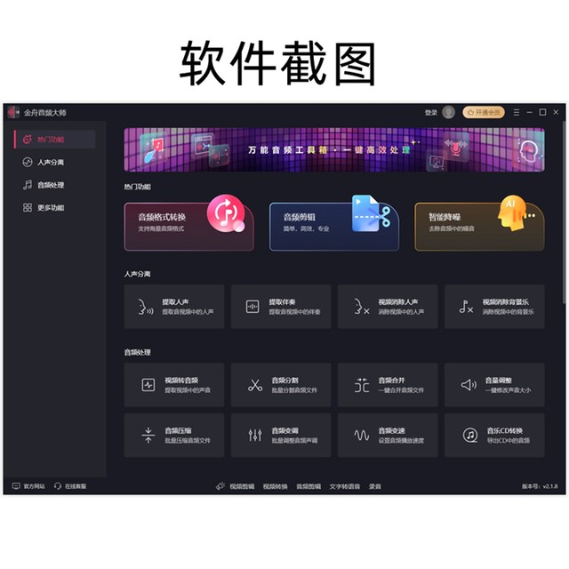 Jinzhou Audio Master Membership Computer and Car Music Format Conversion Mp3 Software for Editing, Merging, Noise Reduction, and Pitch Modification