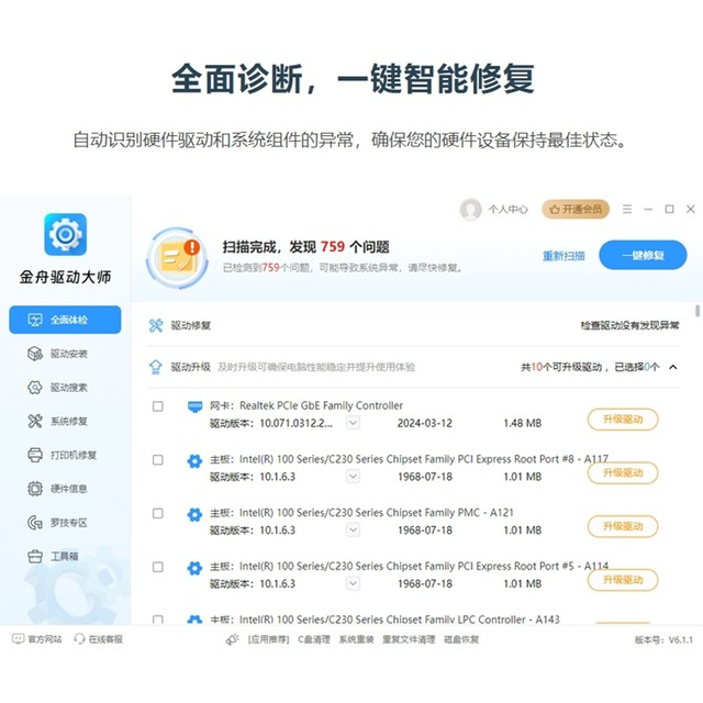 Jinzhou Drive Master Membership Computer Network Card Graphics Card Sound Card Motherboard Bluetooth Driver Installation Software Win System