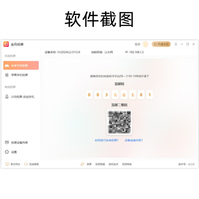 Jinzhou Screen Casting Membership Computer Software for Android and Apple Phones: High-Definition Screen Casting from Phone to Computer, and Reverse Control from Android Phone to Computer