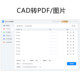 Jinzhou Cad Converter Member Computer Cad Software for Batch Conversion to Pdf Document Image Format and Cad Version Conversion