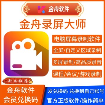 Jinzhou Screen Recording Master Member Computer Screen Recording Software Customizes the Recording of High-Definition Screens from Windows and Cameras