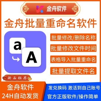 Jinzhou Batch Renaming Software for Members: Batch Modification of File Names on Computers/Extracting Folder Names