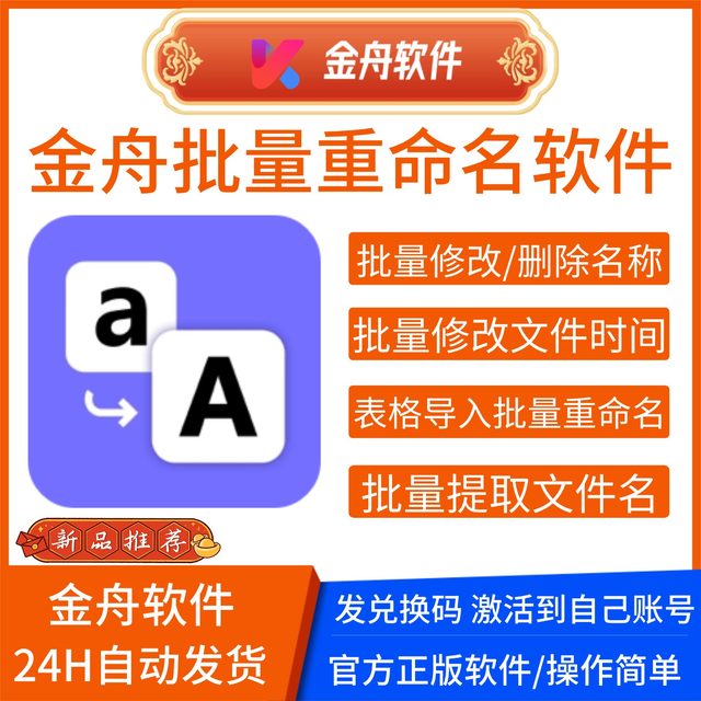 Jinzhou Batch Renaming Software for Members: Batch Modification of File Names on Computers/Extracting Folder Names