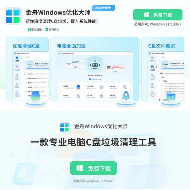 Jinzhou Windows Optimization Master Member Computer C Drive Junk File Cleaning Software Large File Optimization Tool