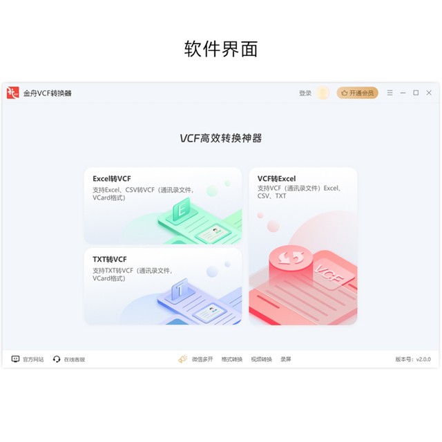 Jinzhou Vcf Converter Member Computer Software Mobile Phone Address Book Vcf to Excel File Generator