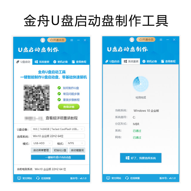 Jinzhou USB Flash Drive Boot Disk Maker Tool for Members, Computer System Reinstallation Software, USB Flash Drive Creation, Boot Disk Installation