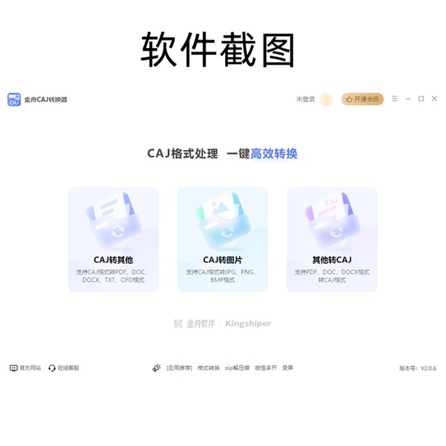 Jinzhou Caj Converter Software for Converting Membership Computer Journals, Academic Papers, Newspapers, Books, and Documents from Caj to Pdf Format