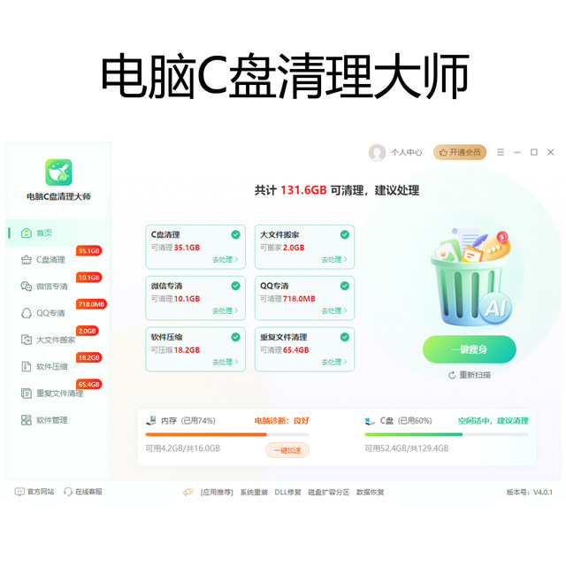 Jinzhou Computer C Drive Cleaner Master Membership C Drive Junk File Cleaning Software Duplicate File Deletion Tool File Transfer