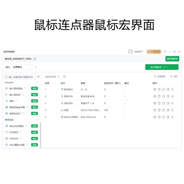 Mouse Clicker, Computer Keyboard and Mouse Automatic Clicker Tool, Mouse Macro Creation Software, Keyboard and Mouse Recording Software