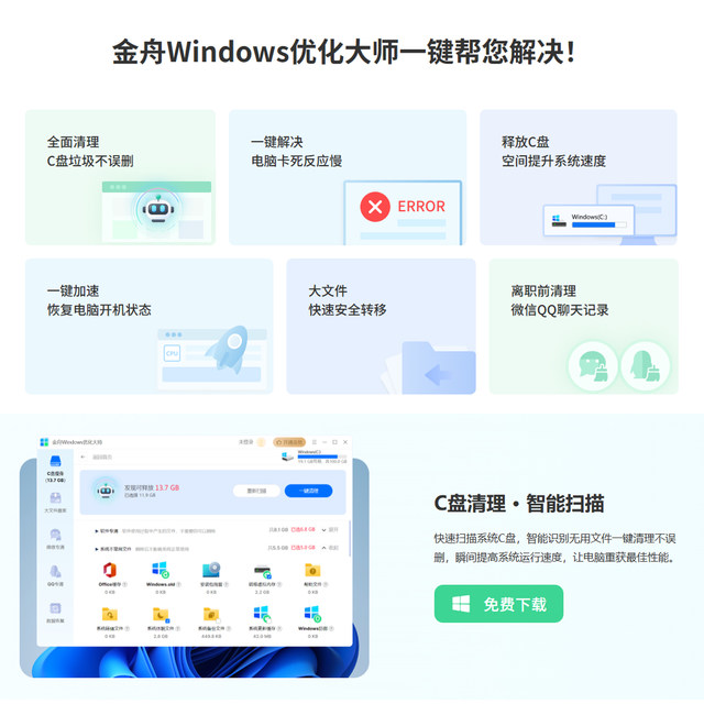 Jinzhou Windows Optimization Master Member Computer C Drive Junk File Cleaning Software Large File Optimization Tool