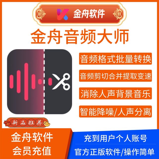 Jinzhou Audio Master Membership Computer and Car Music Format Conversion Mp3 Software for Editing, Merging, Noise Reduction, and Pitch Modification