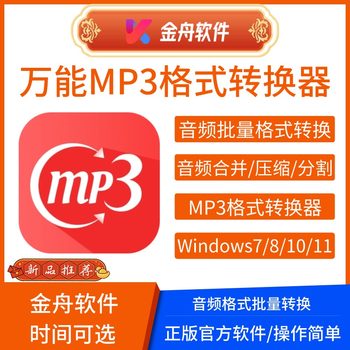 Universal Mp3 Format Converter Membership Computer Audio Conversion Software Car USB Music Conversion Mp3 Editing