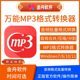 Universal Mp3 Format Converter Membership Computer Audio Conversion Software Car USB Music Conversion Mp3 Editing