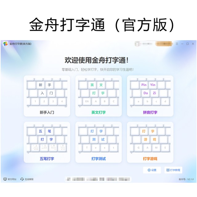 Jinzhou Typing Pass official version member computer typing training zero-based entry learning typing speed software
