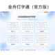 Jinzhou Typing Pass official version member computer typing training zero-based entry learning typing speed software