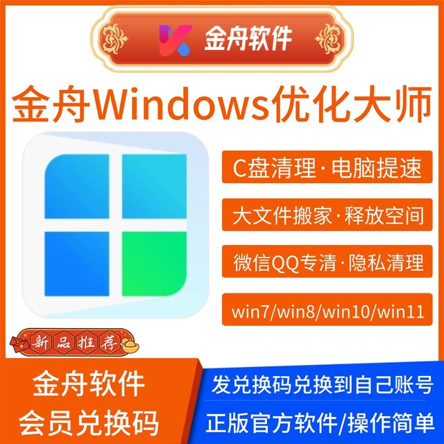 Jinzhou Windows Optimization Master Member Computer C Drive Junk File Cleaning Software Large File Optimization Tool