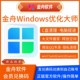 Jinzhou Windows Optimization Master Member Computer C Drive Junk File Cleaning Software Large File Optimization Tool