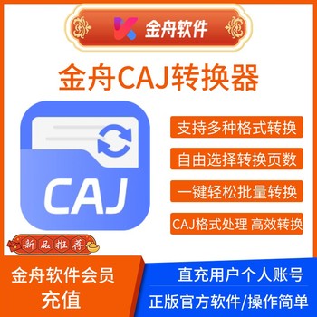 Jinzhou Caj Converter Software for Converting Membership Computer Journals, Academic Papers, Newspapers, Books, and Documents from Caj to Pdf Format