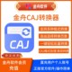 Jinzhou Caj Converter Software for Converting Membership Computer Journals, Academic Papers, Newspapers, Books, and Documents from Caj to Pdf Format