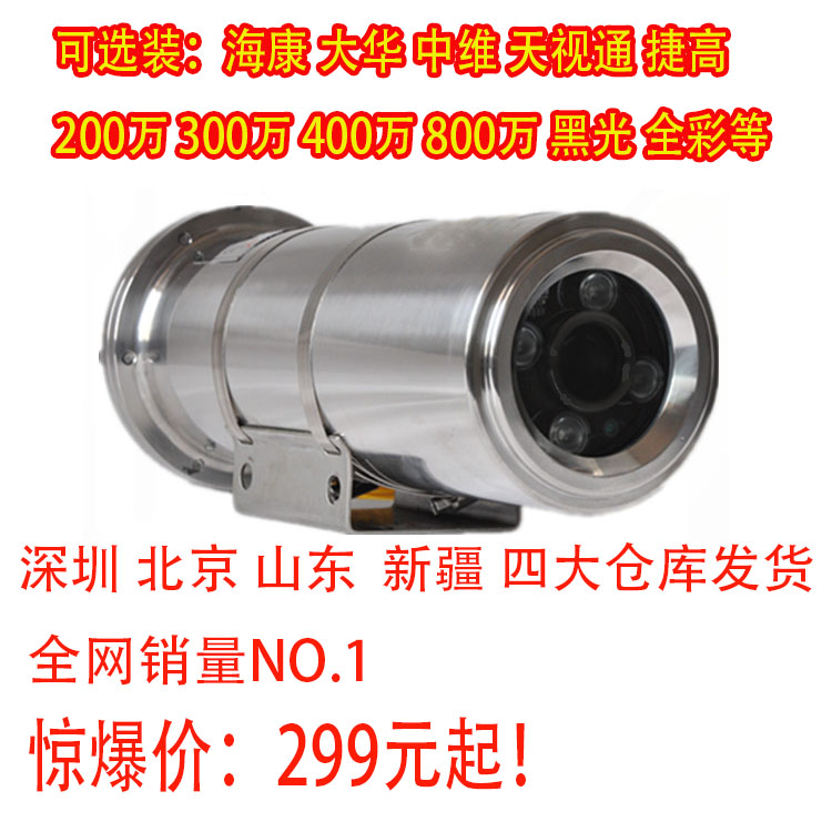 High temperature explosion-proof camera machine 304 mine stainless steel explosion-proof shield Infrared Hikvision network machine monitoring shield