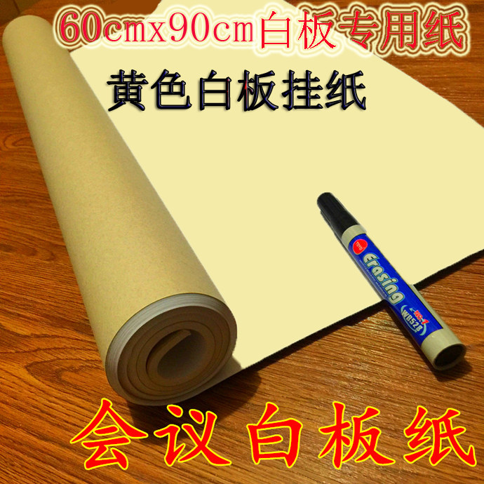 Whiteboard Paper Yellow Whiteboard Paper Conference Training Paper Hanging Paper Whiteboard Whiteboard Conference Paper Sea Newspaper