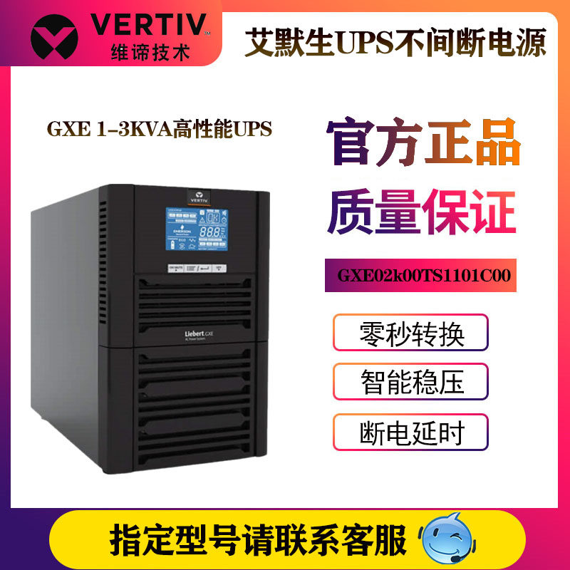 VERTIV GXE02k00TS1101C00 Emerson UPS uninterruptible power supply 2KVA 1600W marking machine