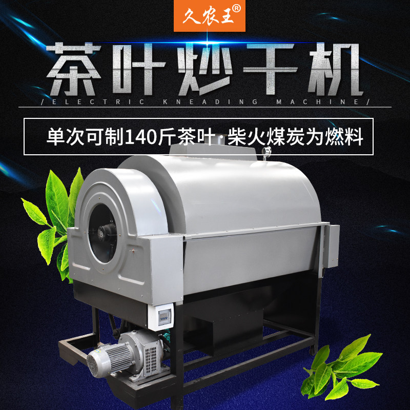 Jiunongwang's new tea frying and drying machine multi-function drum automatic tea drying machine green tea frying machine