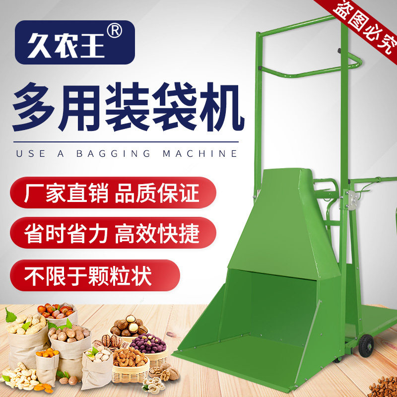 Jiu Nong Wang bagging machine shovel grain machine wheat corn granules medicinal materials multi-purpose bagging machine bagging grain bagging machine