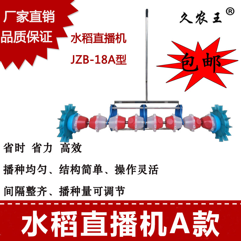 Jiunongwang 18A rice direct seeder seeder on-demand machine drill hole sowing high-precision grain number adjustable rice transplanter