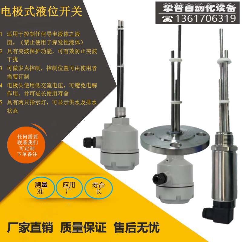 Manufacturers sell electrode liquid level switch alarm sensor