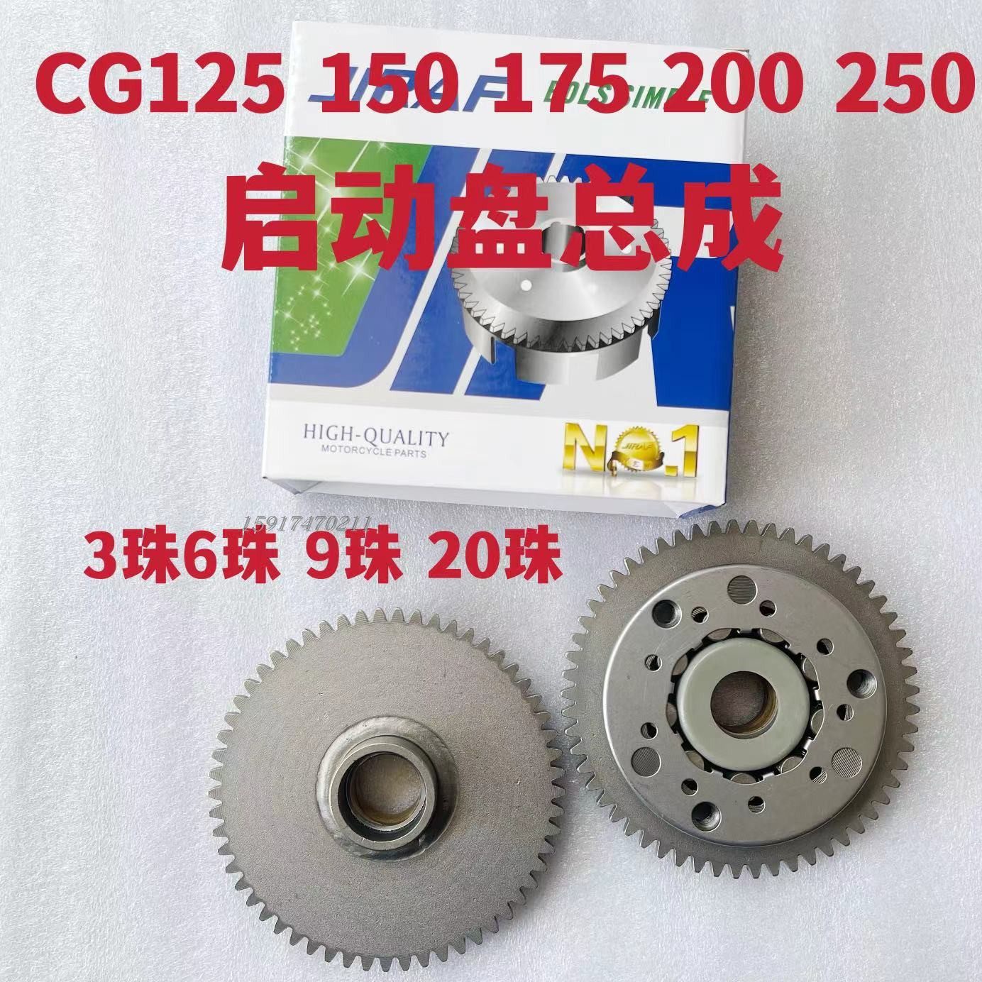 Locomotive Accessories CG125 150 CG200 Start disc Start disc assembly Overrunning Clutch Assembly