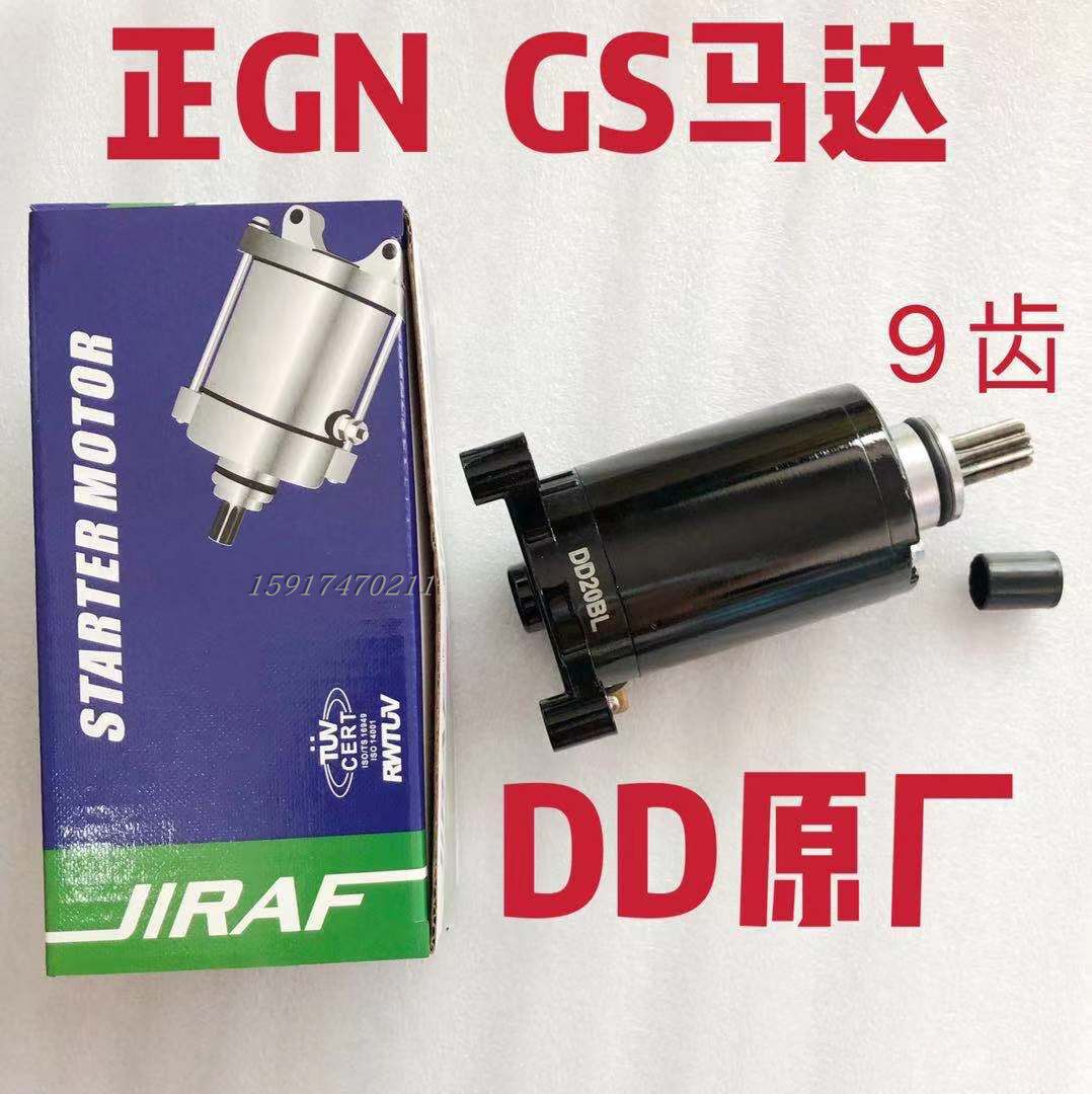 Applicable haute wood king drilling leopard locomotive GN125 Taiko GS start motor HJ125K-2EN125 motor