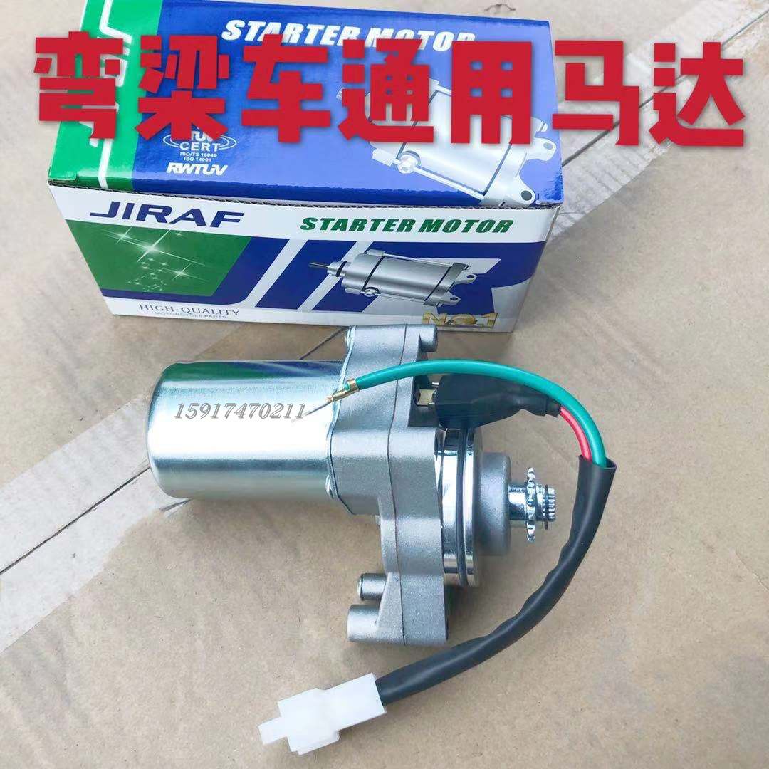 Locomotive Accessories Dayang DY100 110 JD100 Bent Locomotive Motor Starter Motor Starter Motor