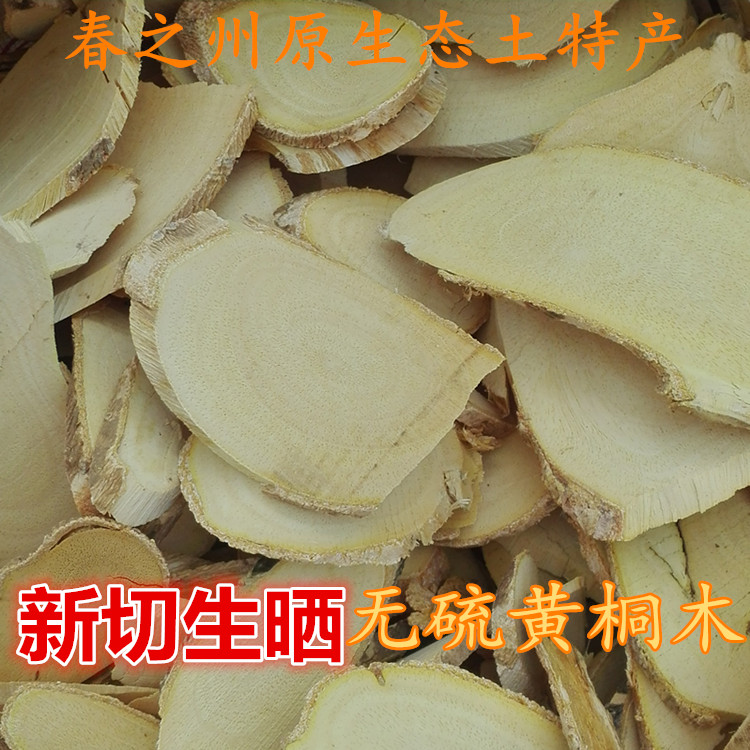 Huang Tongwood Heat and liver heat and heat excretion of hepatic toxicity of the hepatic wet and sanyang precipitation enzyme wild Chinese medicine Wang Tongwood