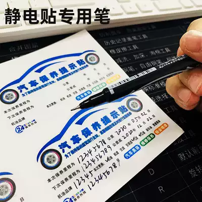 Car maintenance notice sticker paper electrostatic sticker small double-head oily marker pen special Black quick-drying thickness double-head pen