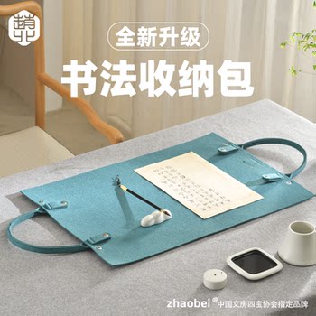 Zhao bei's portable brush supplies calligraphy storage calligraphy and painting bag