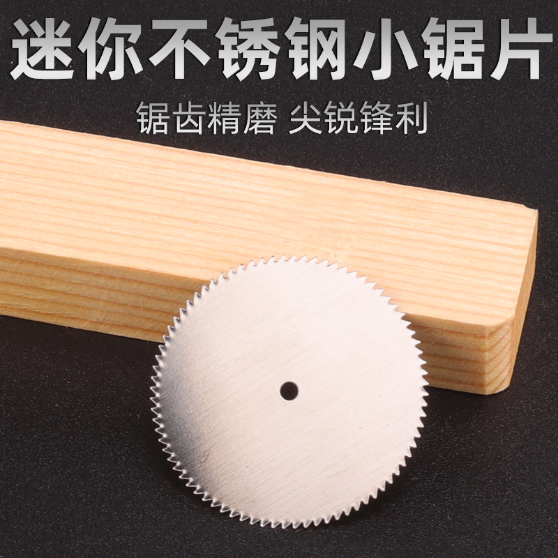 Wood with stainless steel saw blade electric grinding accessories Mini small slicing electric grinding cutting sheet electric grinding saw blade saw blade