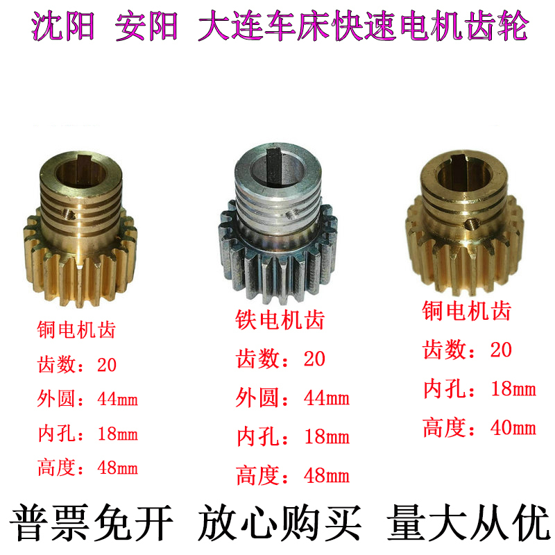 Shenyang Anyang Lathe Accessories Cw6163B Cw6180B Motor Copper Gear Fast Feed Gear Z20