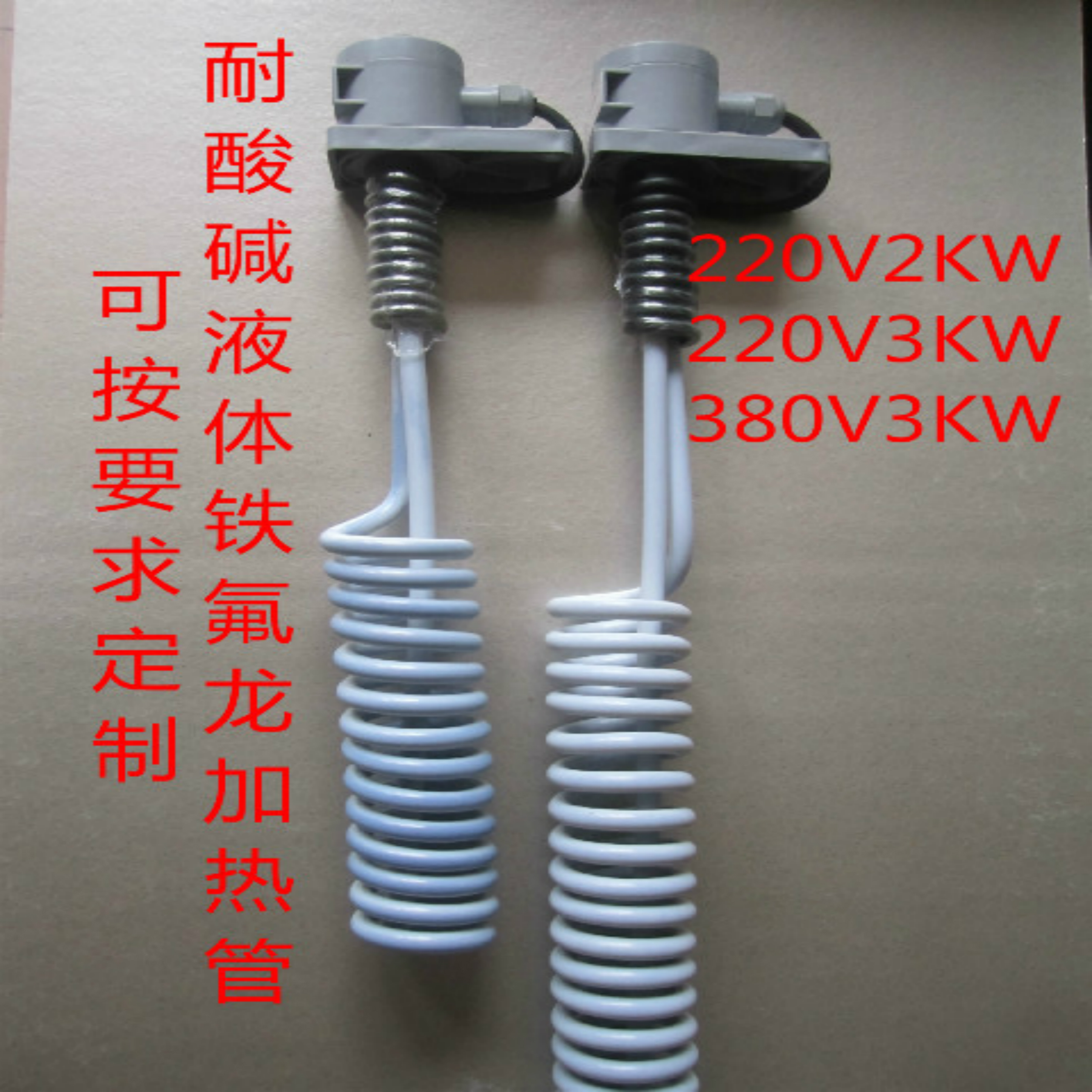 220V380V3KW Teflon tetrafluoroethylene nitrate acid corrosion resistant electroplating tank straight Luo type electric heating tube