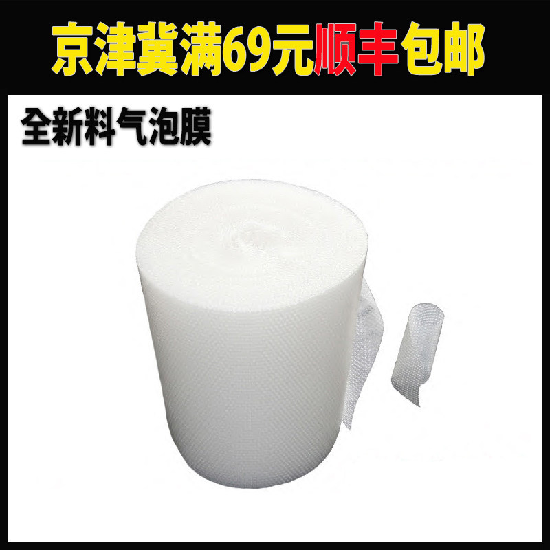 Packaging supplies snow white new material shock absorption thickened bubble film bubble pad width 60 cm 5 meters full 69