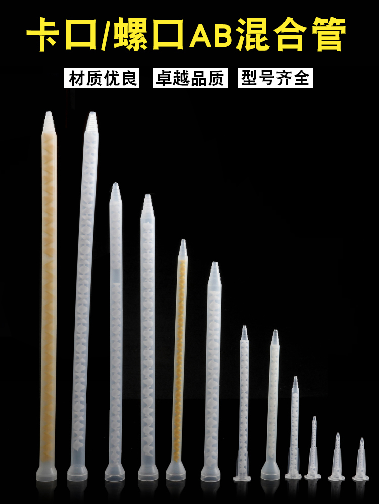 AB glue mixing tube Glue needle tube Glue nozzle mixing hose Spiral pipe mixing nozzle Bayonet mixing nozzle AB dispensing needle