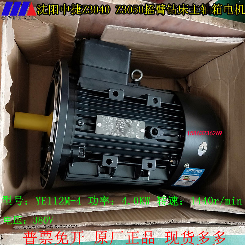 Shenyang Zhongjie Z3040X16Z3050X16 Rocker Drill Bed Spindle Box Motor 4Kw Main Motor Y112M-4