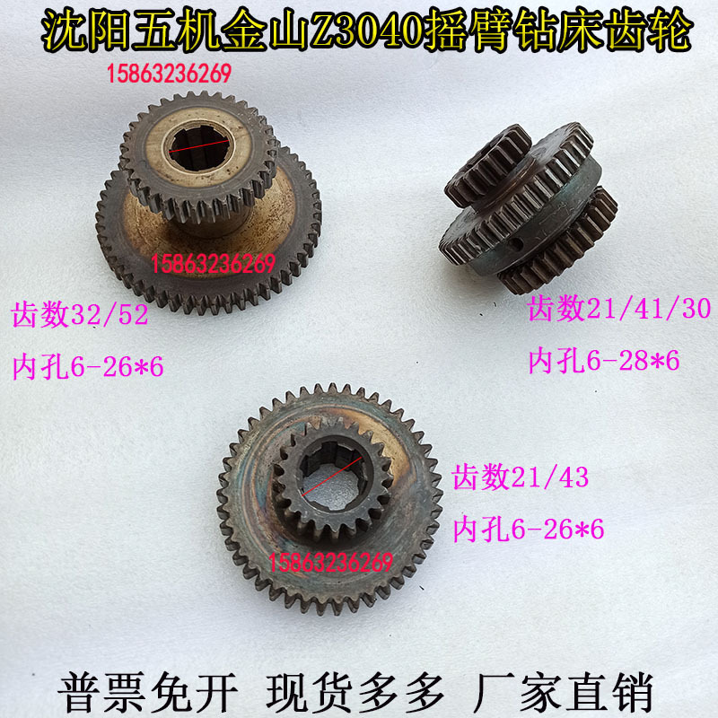 Shenyang Z3035Z3040 Radial Drilling Machine Gear Z32/52Z21/41/30Z21/43 Radial Arm Large Box Gear