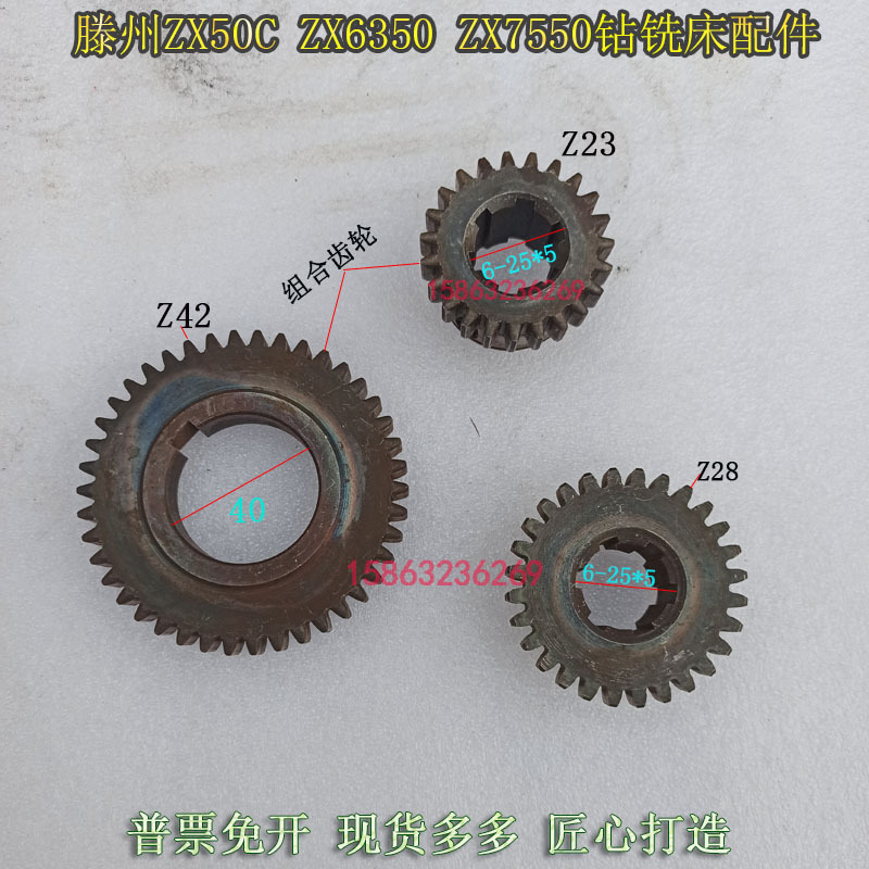 Tengzhou Zx50Czx6350Zx7550 Drilling and Milling Machine Vertical Milling Gear Spindle Power Head Gear Z23Z28Z42 Teeth Tengzhou Zx50Czx6350Zx7550 Drilling and Milling Machine Vertical Milling Gear Spindle Power Head Gear Z23Z28Z42 Teeth