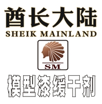 Concentrated model paint slow drying agent colorless odorless water-based safety environmental protection paint pigment chief mainland